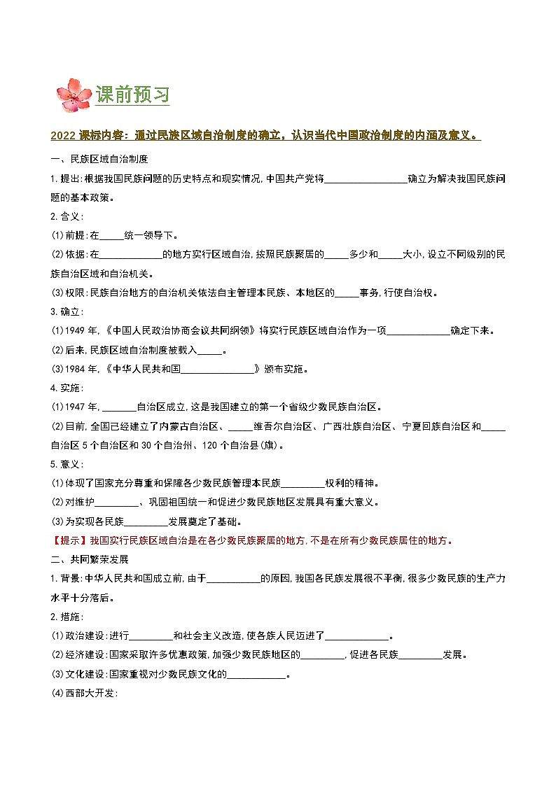 第12课   民族大团结（导学案）第2页