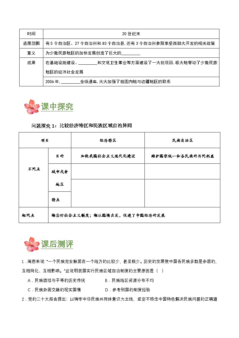 第12课   民族大团结（导学案）第3页