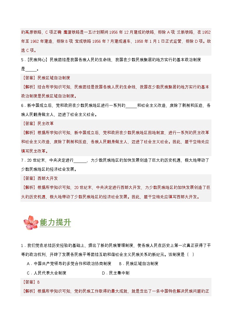 第12课  民族大团结（分层作业解析板）第2页