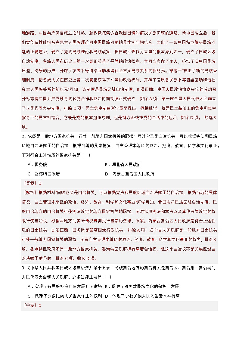 第12课  民族大团结（分层作业解析板）第3页