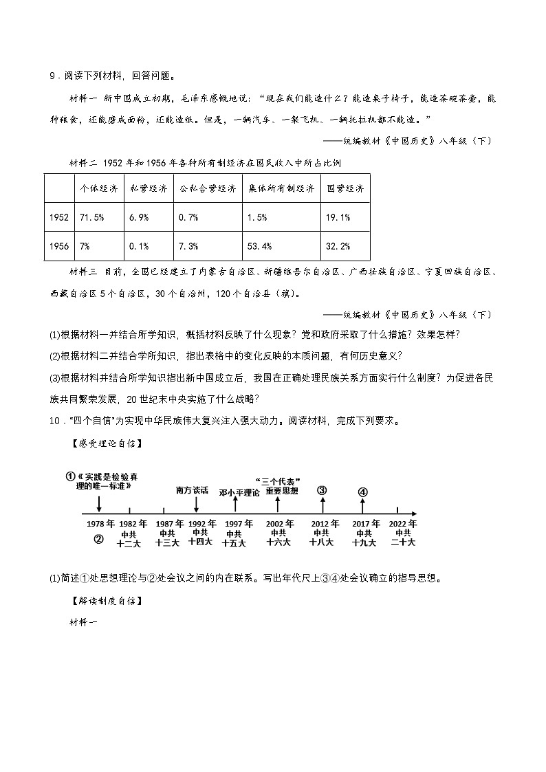 第12课  民族大团结（分层作业原卷板）第3页