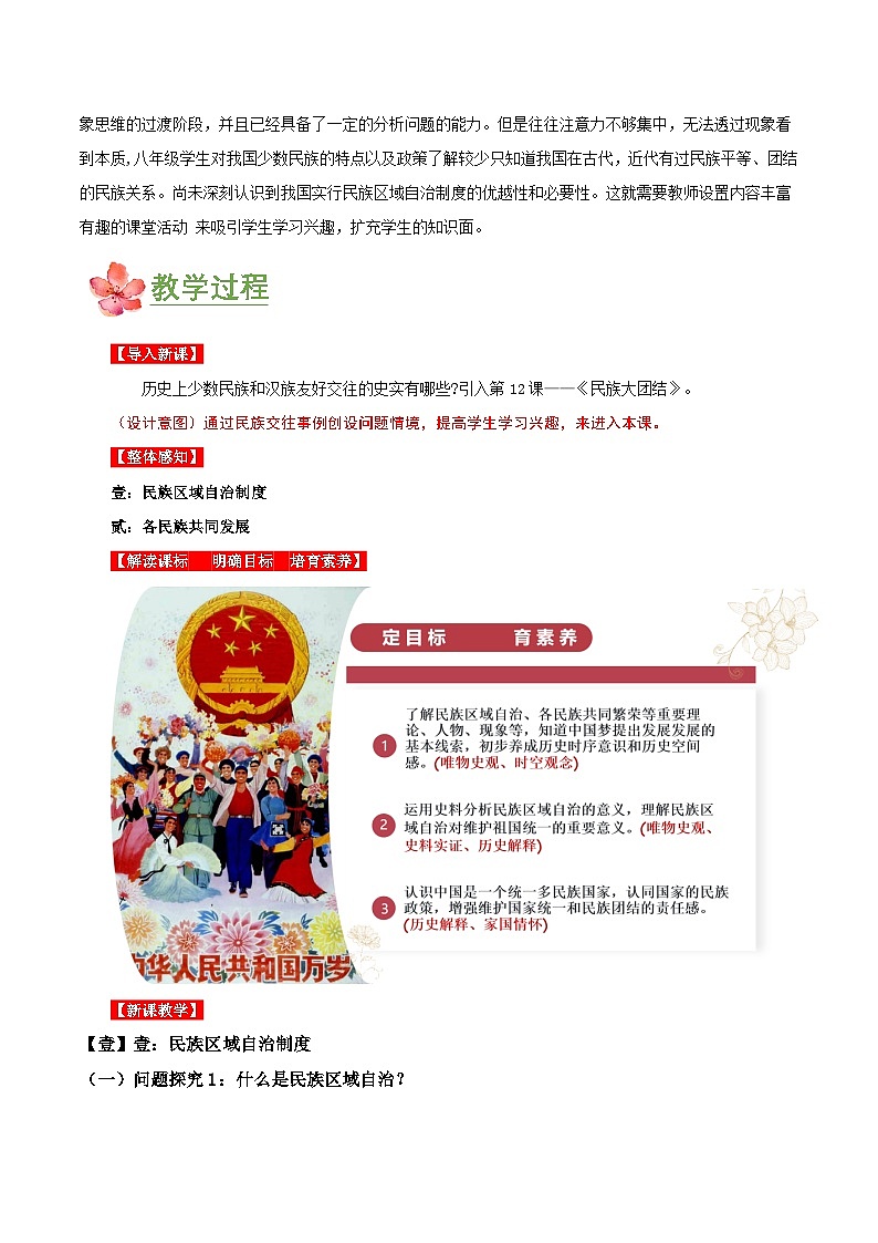 第12课  民族大团结（教学设计）第2页