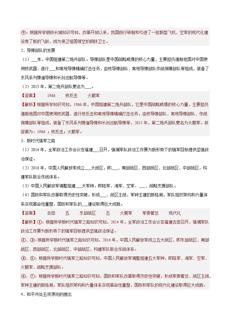 第五单元  国防建设与外交成就（单元测试解析版）第2页