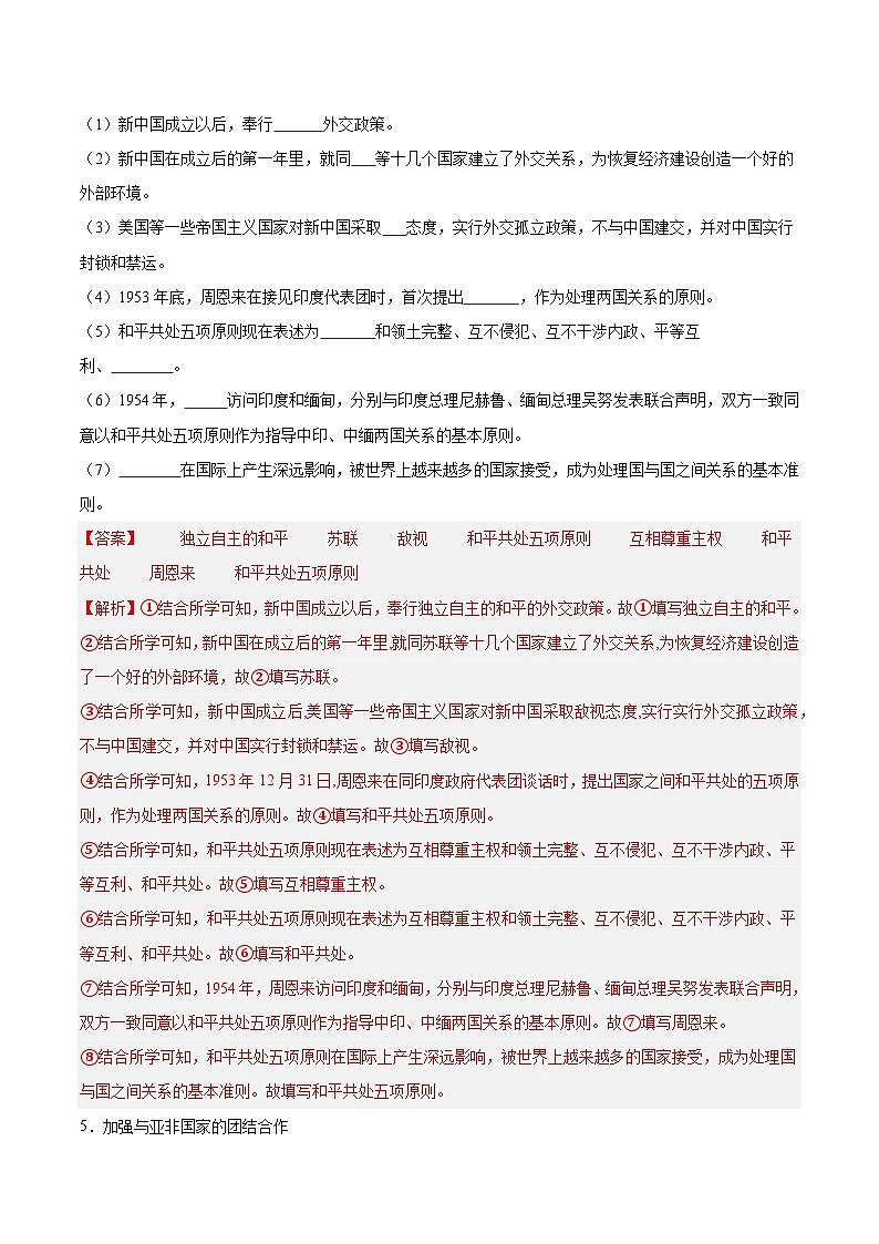 第五单元  国防建设与外交成就（单元测试解析版）第3页