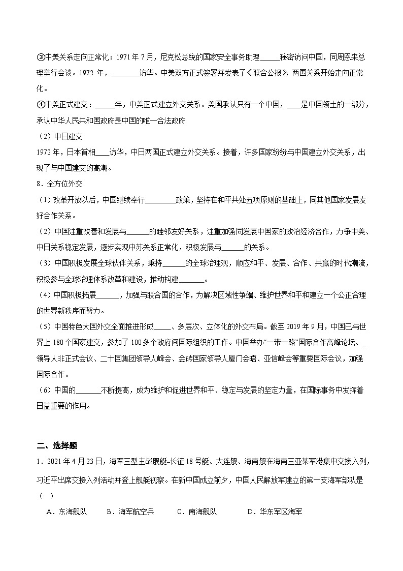 第五单元  国防建设与外交成就（单元测试原卷版）第3页