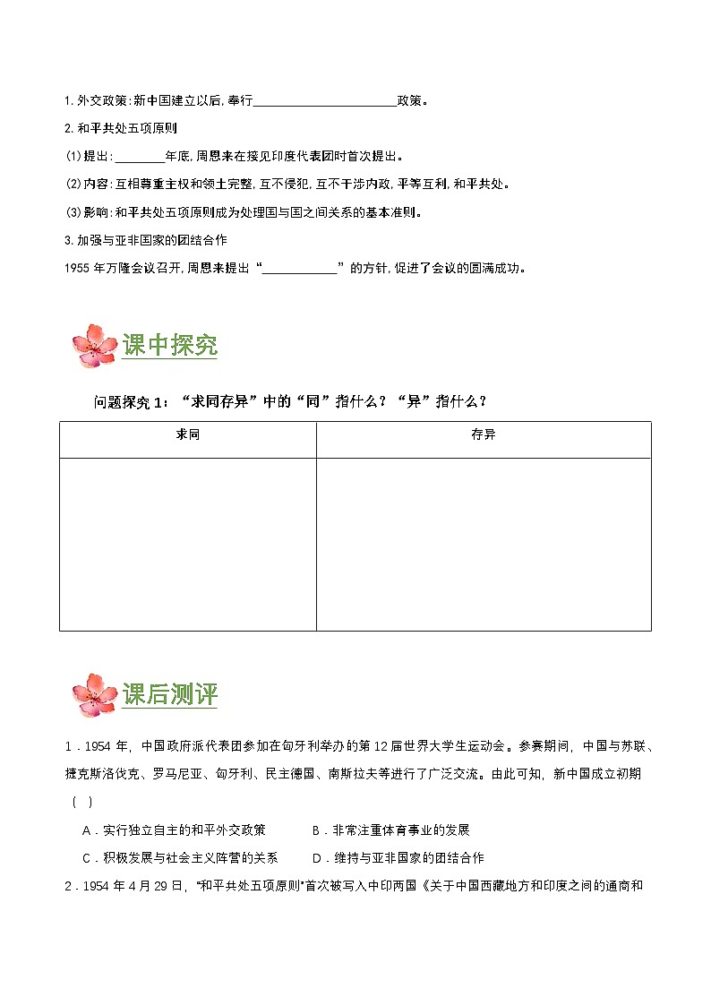 第16课  独立自主的和平外交（导学案）第2页