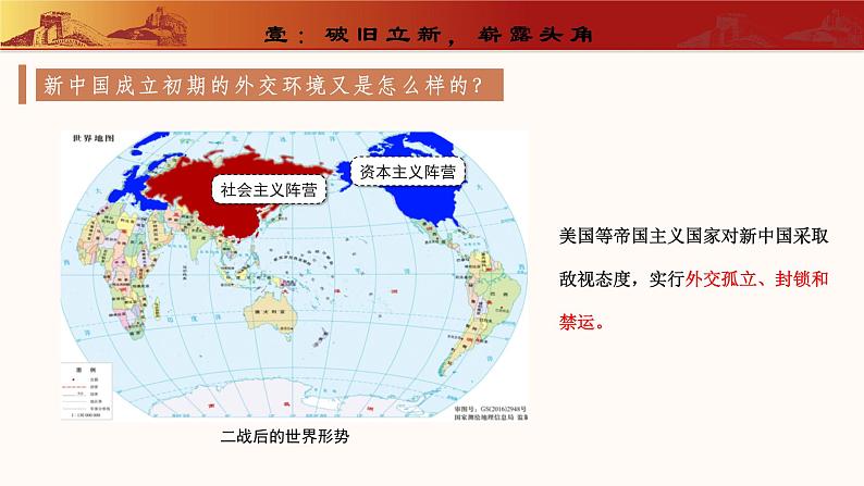 第16课 独立自主的和平外交（教学课件） 第6页