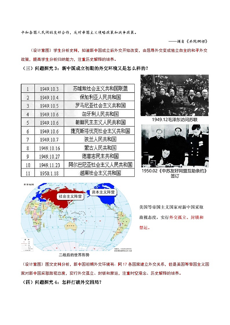 第16课  独立自主的和平外交（教学设计）第3页