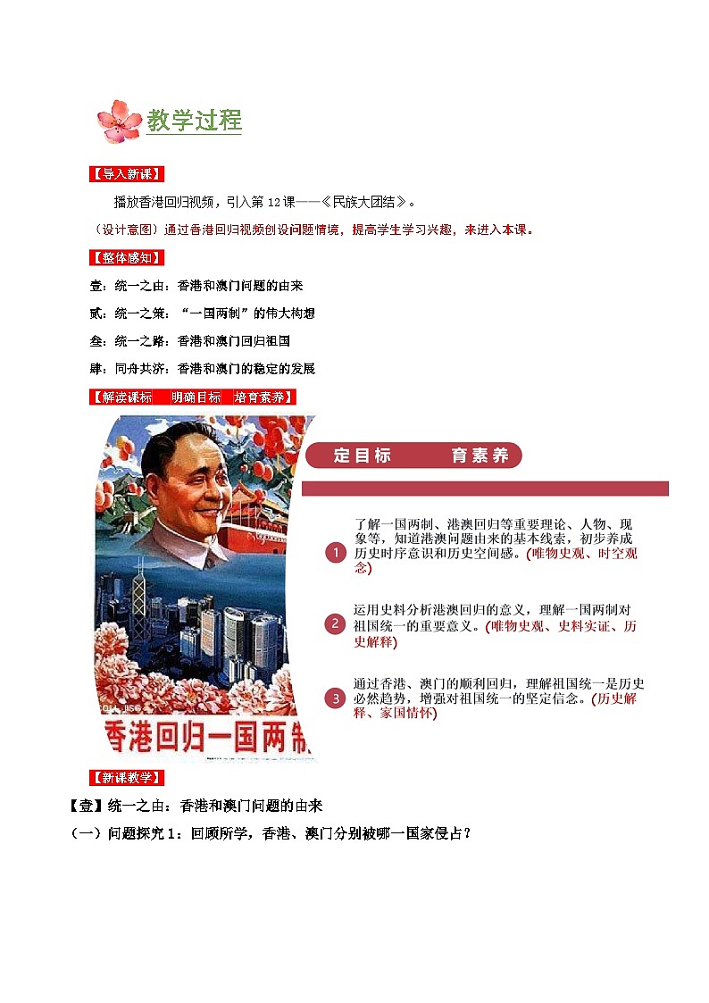 第13课  香港和澳门回归祖国（教学设计）第2页