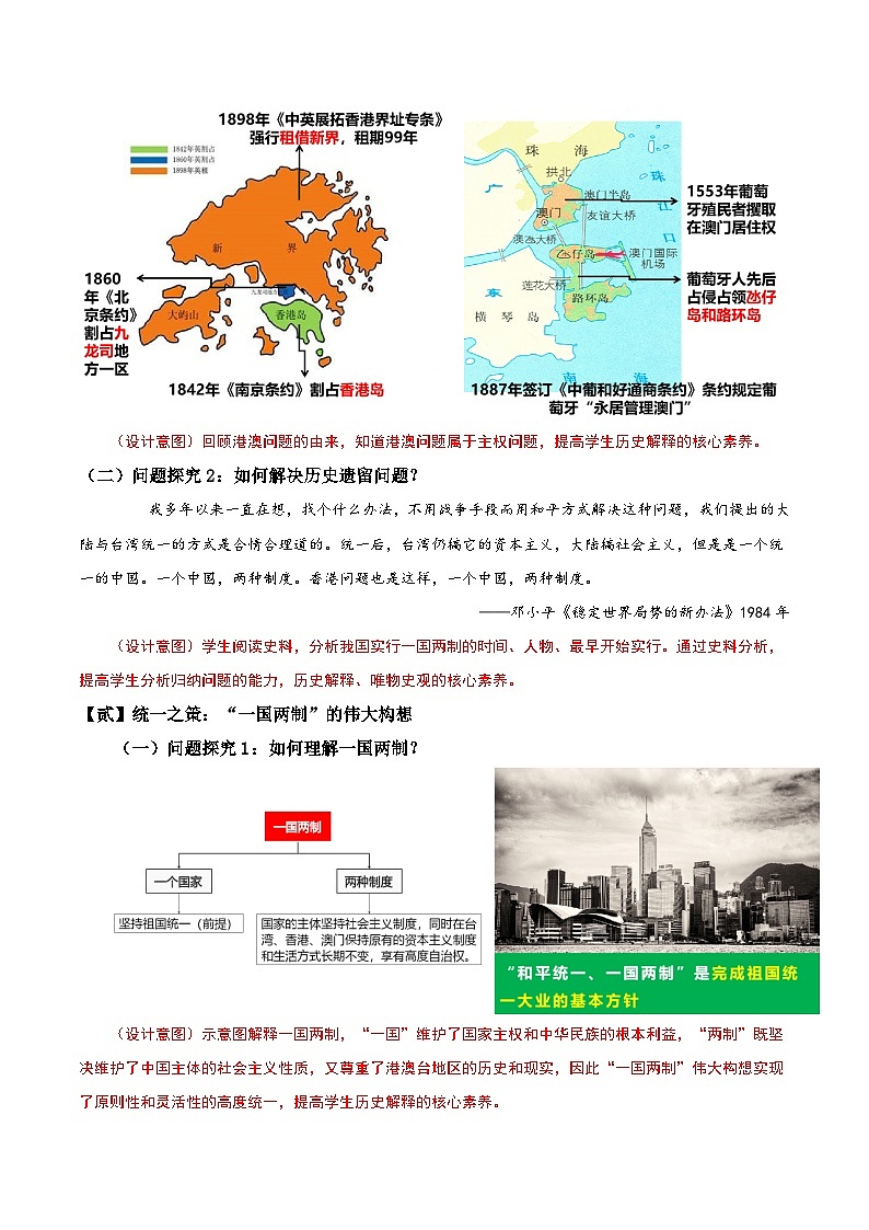 第13课  香港和澳门回归祖国（教学设计）第3页