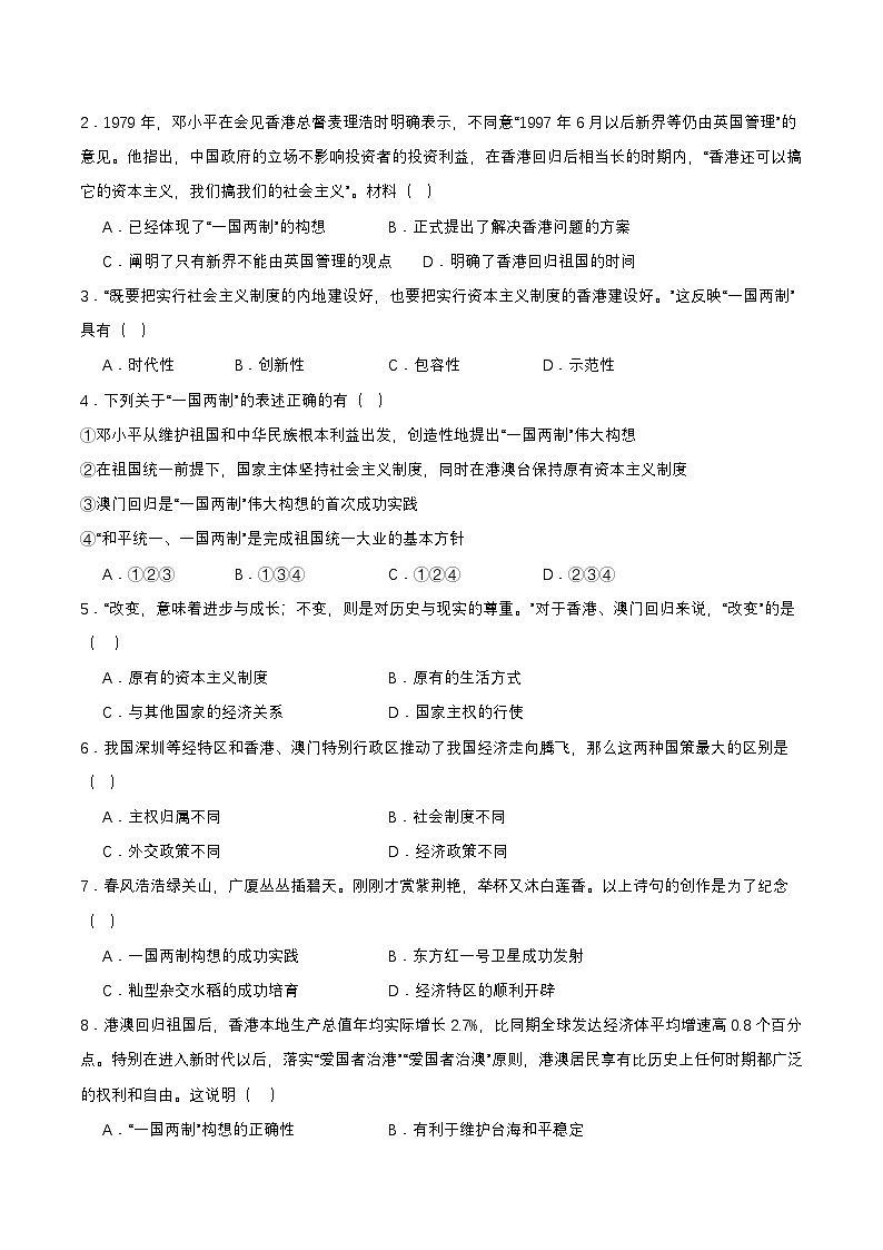 第13课  香港和澳门回归祖国（分层作业原卷板）第2页
