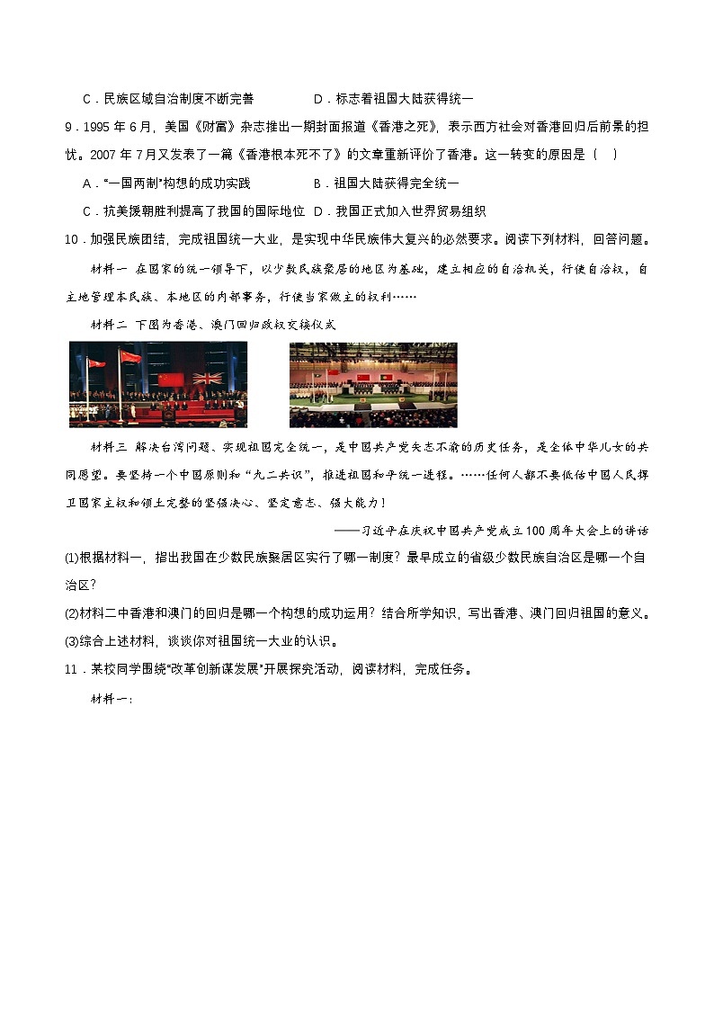 第13课  香港和澳门回归祖国（分层作业原卷板）第3页