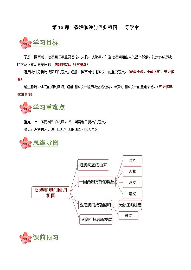 第13课  香港和澳门回归祖国（导学案）第1页