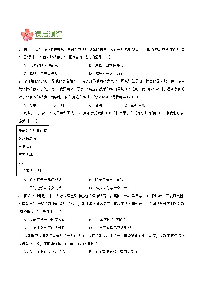 第13课  香港和澳门回归祖国（导学案）第3页