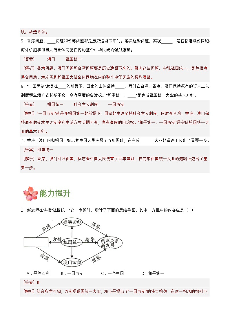 第13课  香港和澳门回归祖国（分层作业解析板）第2页