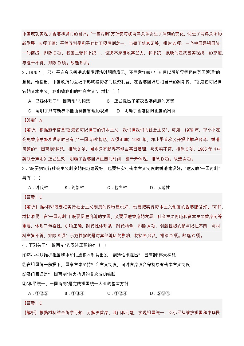 第13课  香港和澳门回归祖国（分层作业解析板）第3页