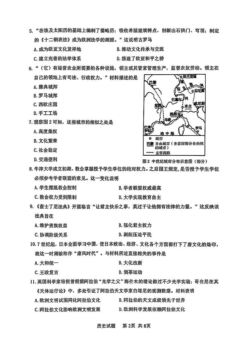 2025.1厦门一检初三历史试卷＋答案第2页