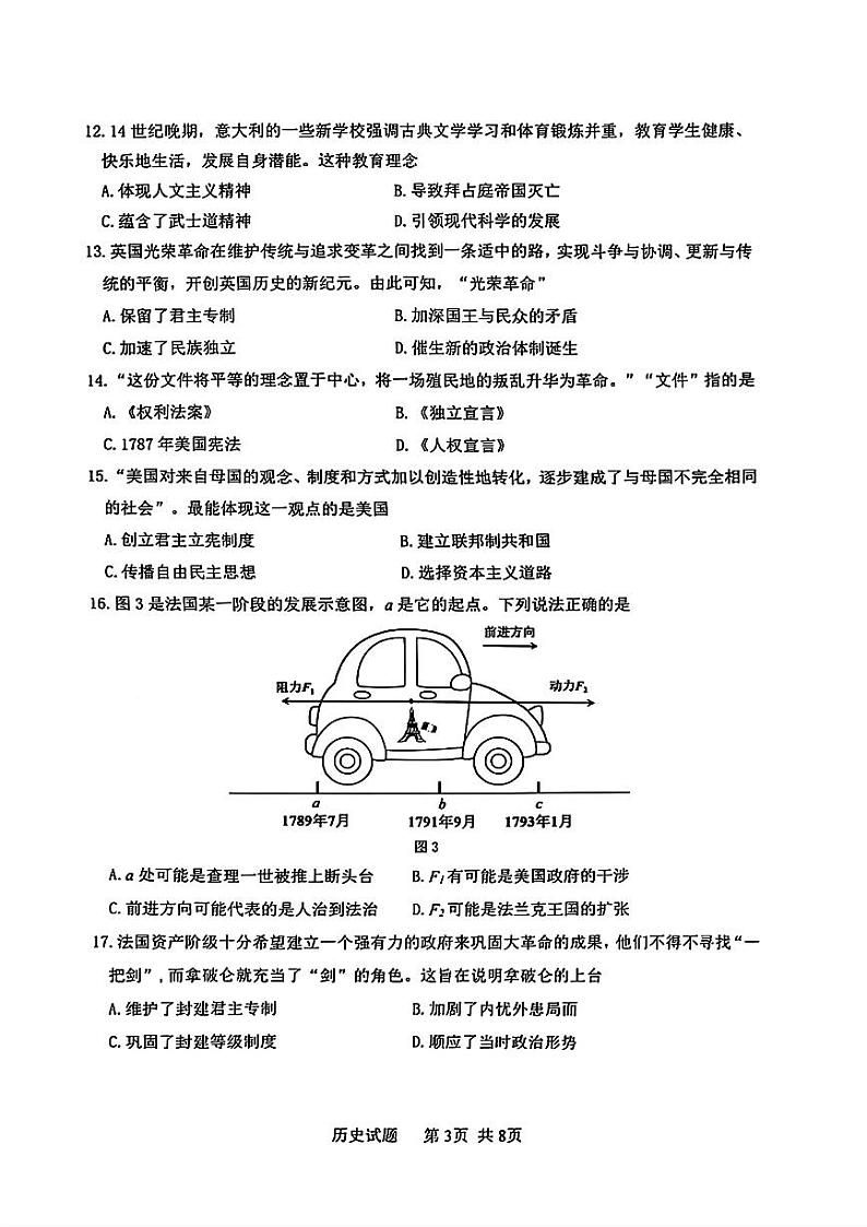 2025.1厦门一检初三历史试卷＋答案第3页