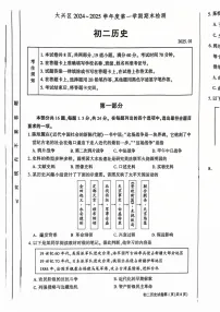 2025北京大兴初二上学期期末历史试卷和参考答案