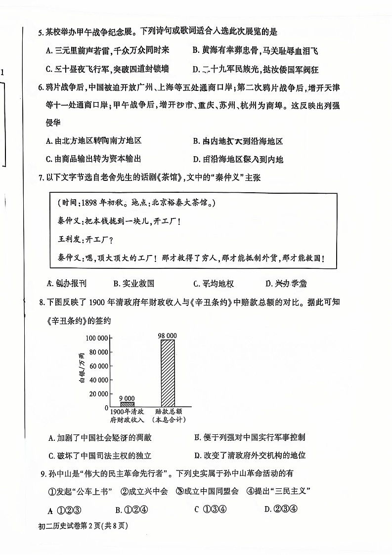 2025北京大兴初二上学期期末历史试卷和参考答案第2页