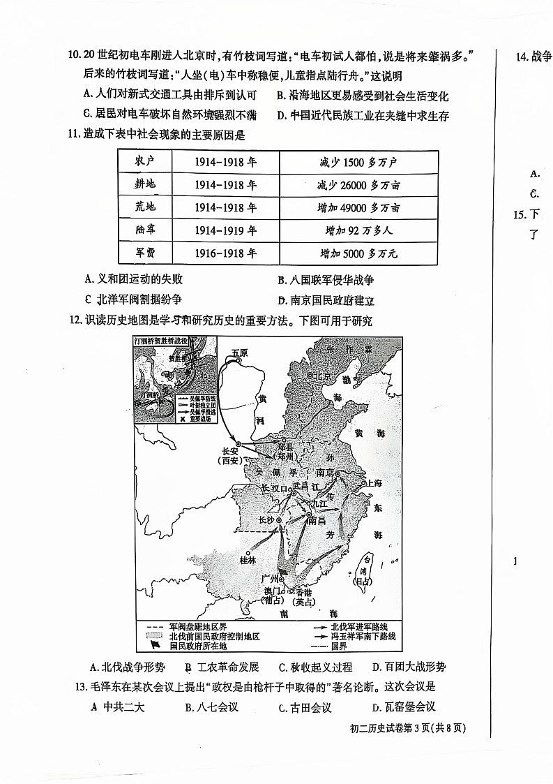 2025北京大兴初二上学期期末历史试卷和参考答案第3页