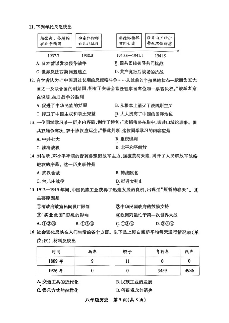 2025北京丰台初二上学期期末历史试卷和参考答案第3页