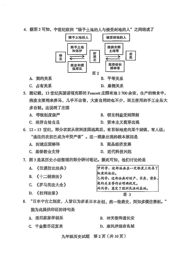 2025.1龙岩一检初三历史试卷＋答案第2页