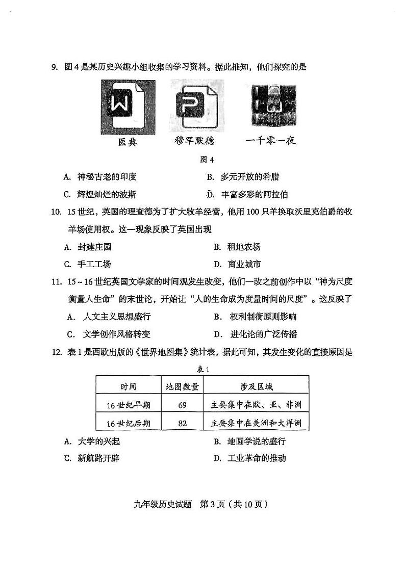 2025.1龙岩一检初三历史试卷＋答案第3页