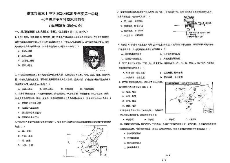 广东省湛江市第三十中学2024-2025学年度第一学期七年级历史学科期末考试卷第1页