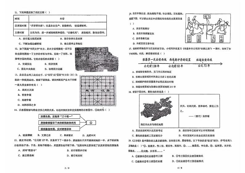 广东省湛江市第三十中学2024-2025学年度第一学期七年级历史学科期末考试卷第2页