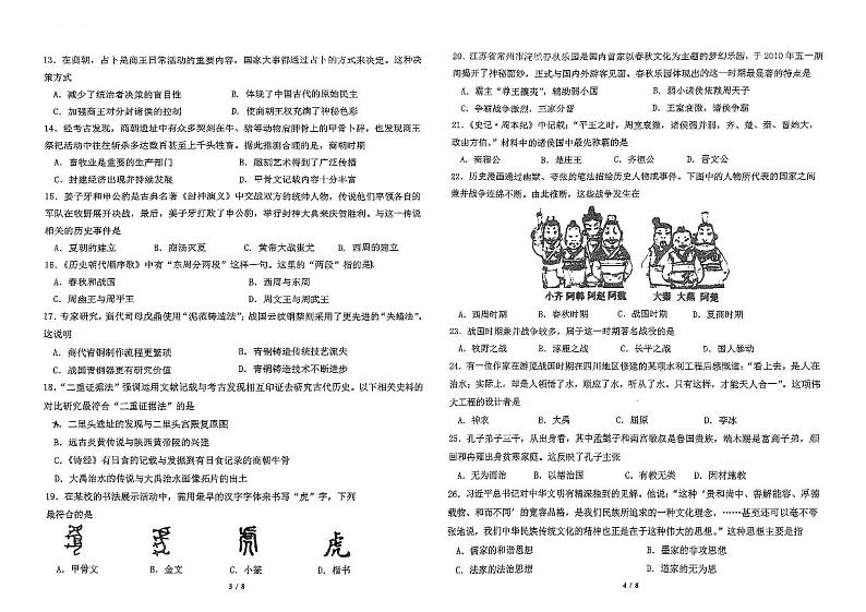 广东省湛江市第三十中学2024-2025学年度第一学期七年级历史学科期中检测卷第2页