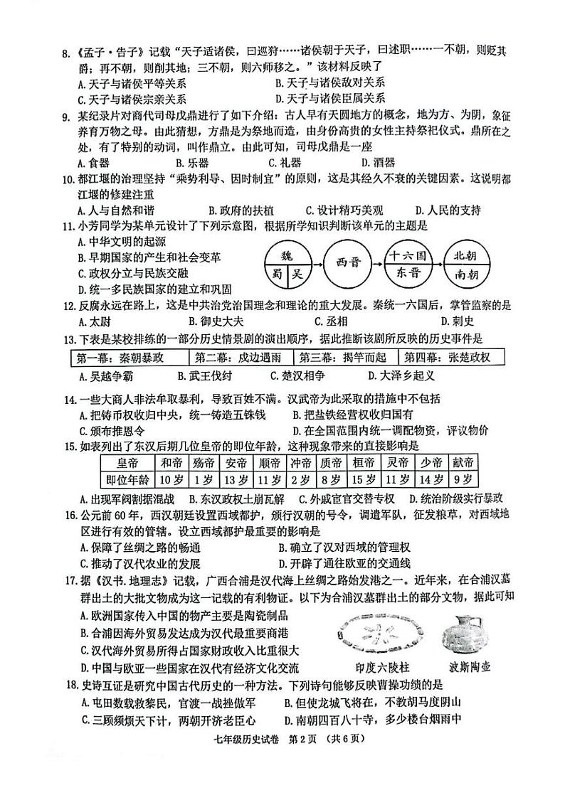 广西壮族自治区百色市右江区2024-2025学年部编版七年级上学期1月期末历史试题第2页