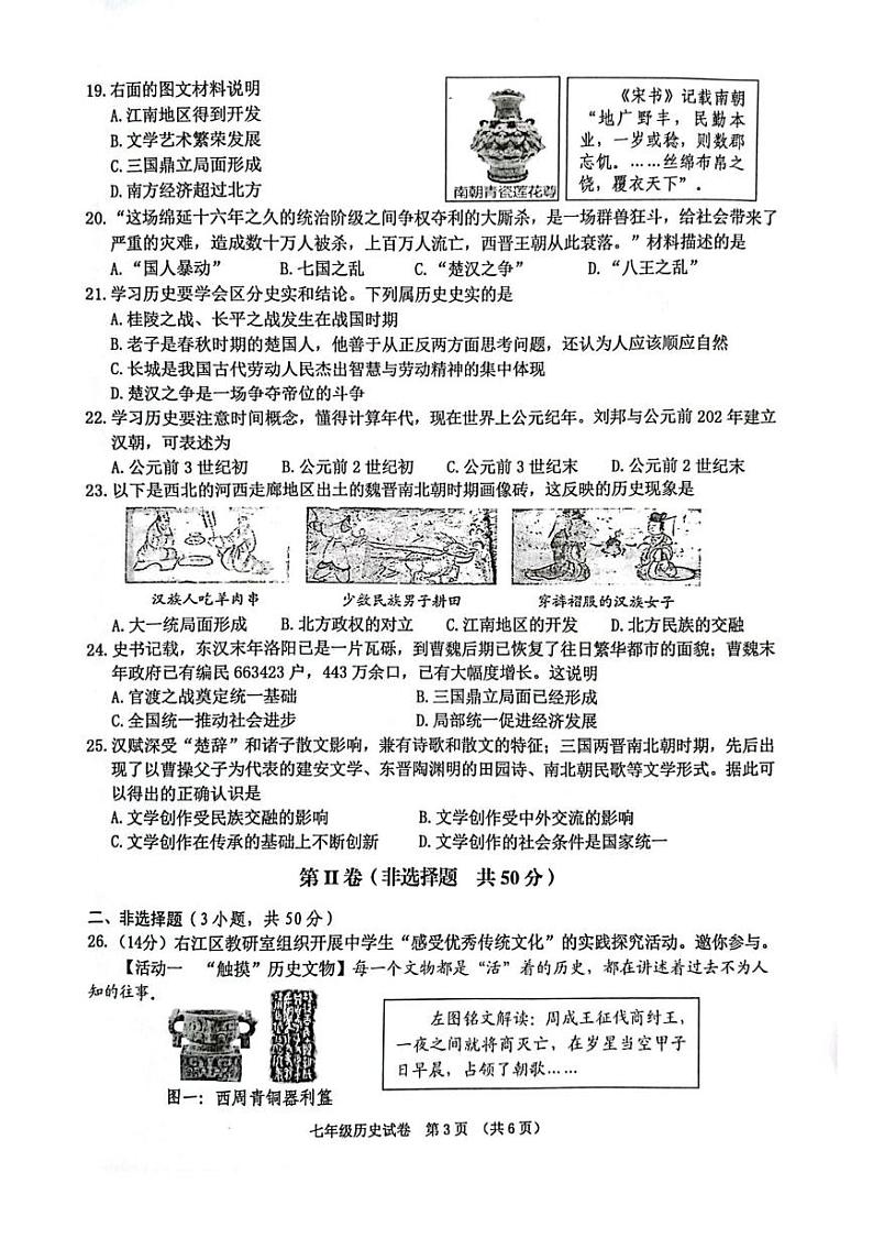 广西壮族自治区百色市右江区2024-2025学年部编版七年级上学期1月期末历史试题第3页