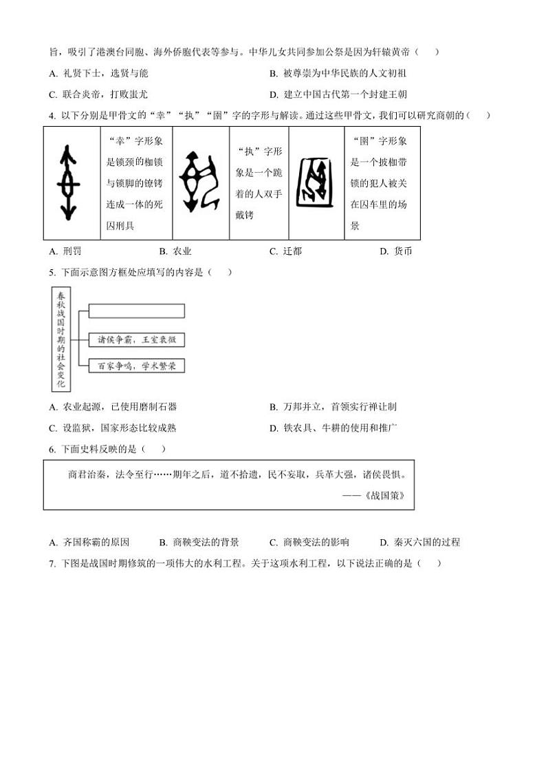 2024～2025学年北京市大兴区七年级上期末历史试卷(含答案)第2页