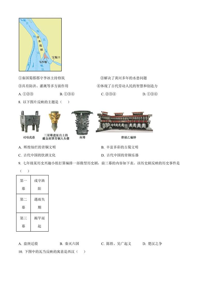 2024～2025学年北京市大兴区七年级上期末历史试卷(含答案)第3页