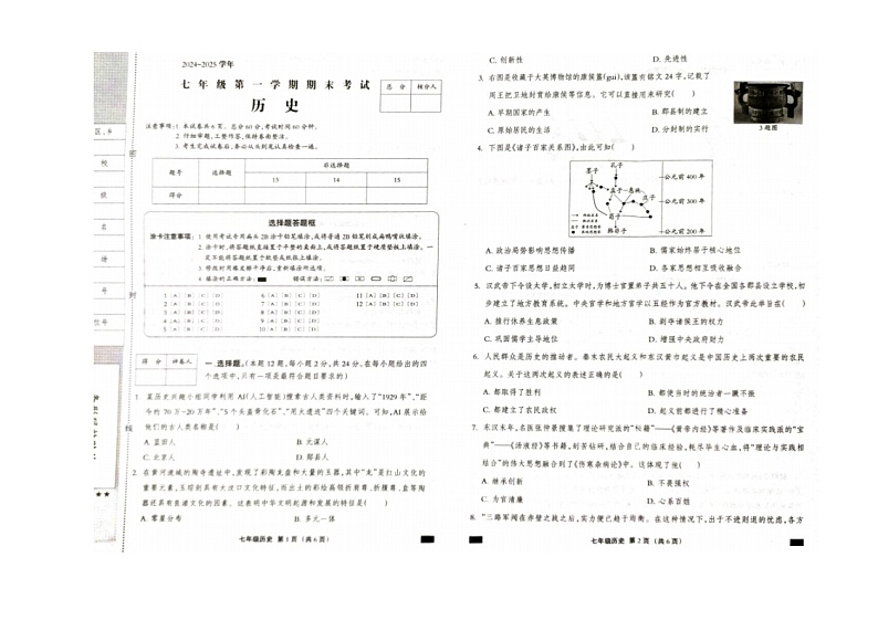 河北省张家口市张北县2024-2025学年七年级上学期1月期末历史试题第1页