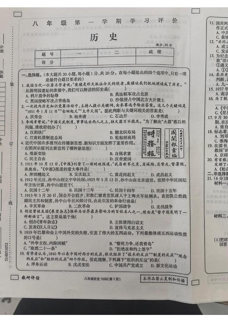 河南省新乡市原阳县路寨乡贾村实验学校2024-2025学年八年级上学期1月期末历史试题第1页
