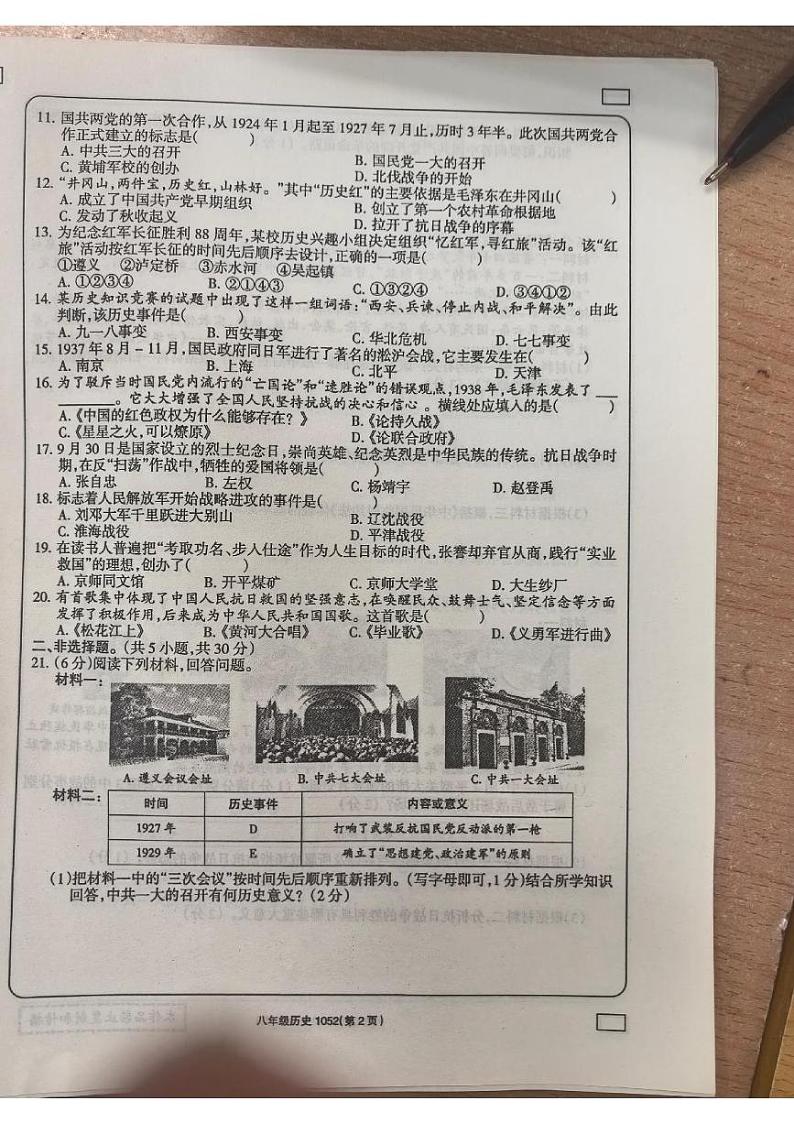 河南省新乡市原阳县路寨乡贾村实验学校2024-2025学年八年级上学期1月期末历史试题第2页