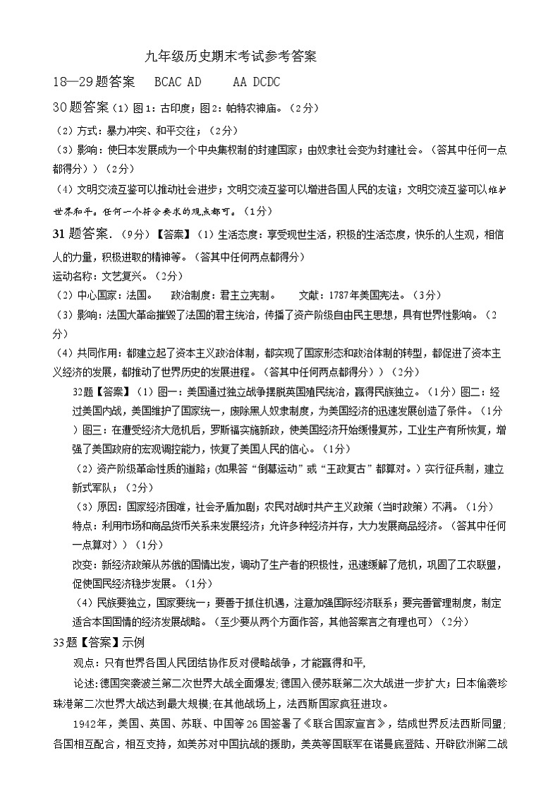 九年级历史期末考试参考答案(1)第1页