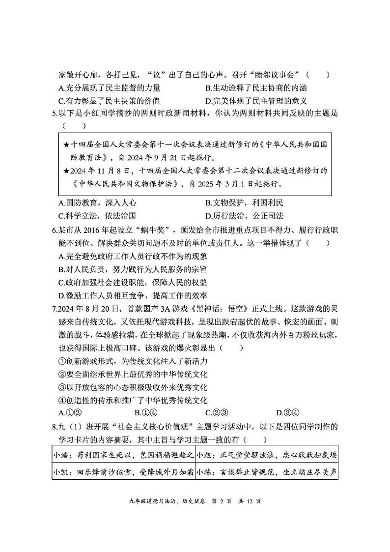 排版  九年级道德与法治、历史试卷第2页