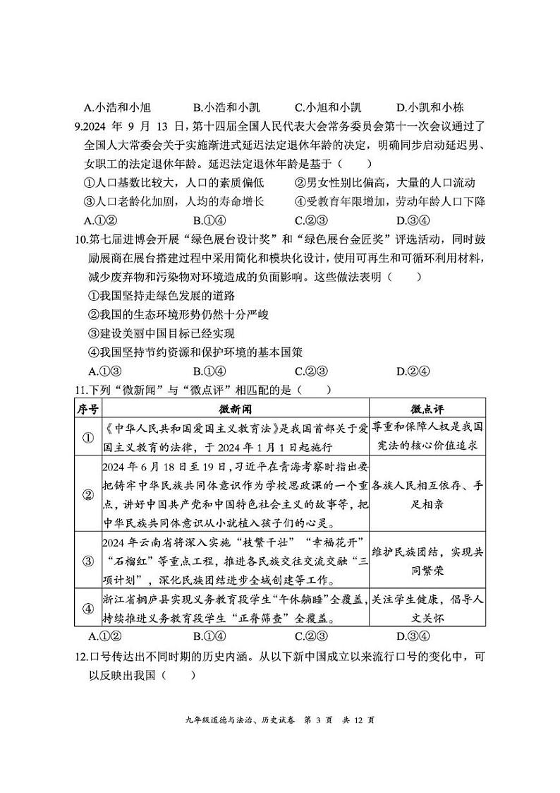 排版  九年级道德与法治、历史试卷第3页