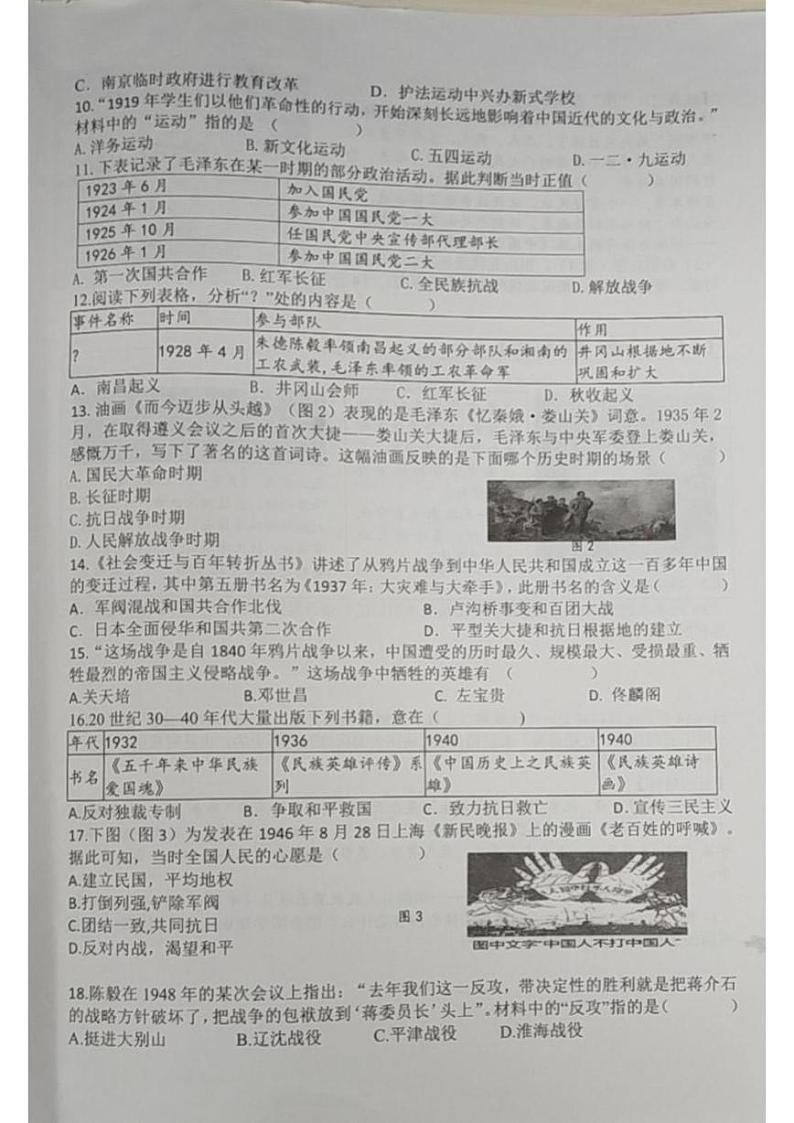 江西省赣州市经开区2024-2025学年八年级上学期历史期末考试试卷第2页