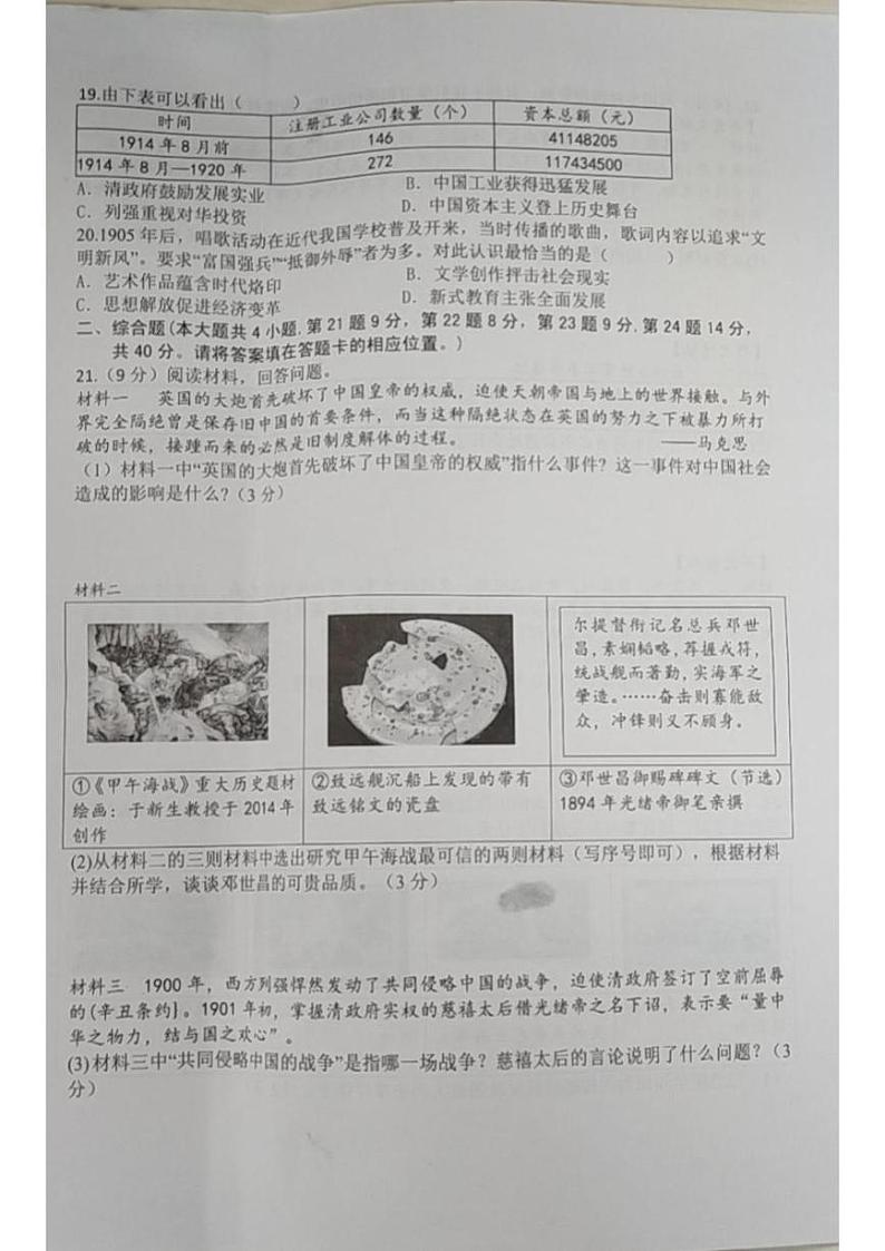 江西省赣州市经开区2024-2025学年八年级上学期历史期末考试试卷第3页