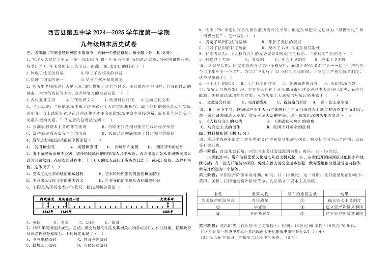 宁夏回族自治区固原市西吉县第五中学2024-2025学年九年级上学期历史试题期末考试第1页
