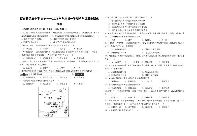 宁夏回族自治区固原市西吉县第五中学2024-2025学年八年级上学期期末考试历史试题第1页