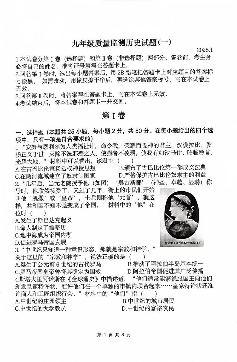 九年级历史第1页