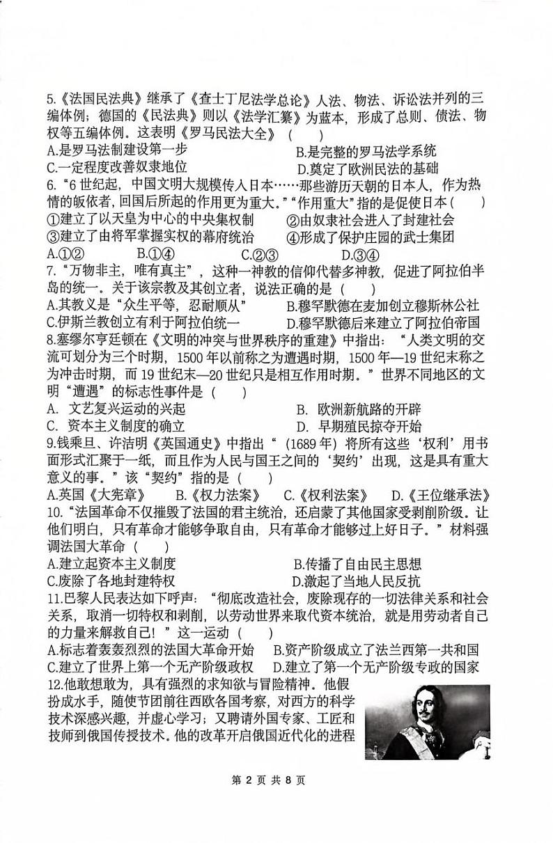 九年级历史第2页