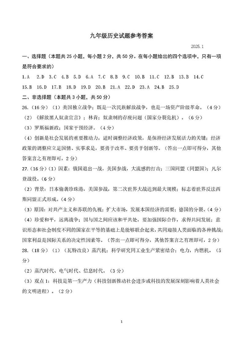 九年级历史试题答案第1页