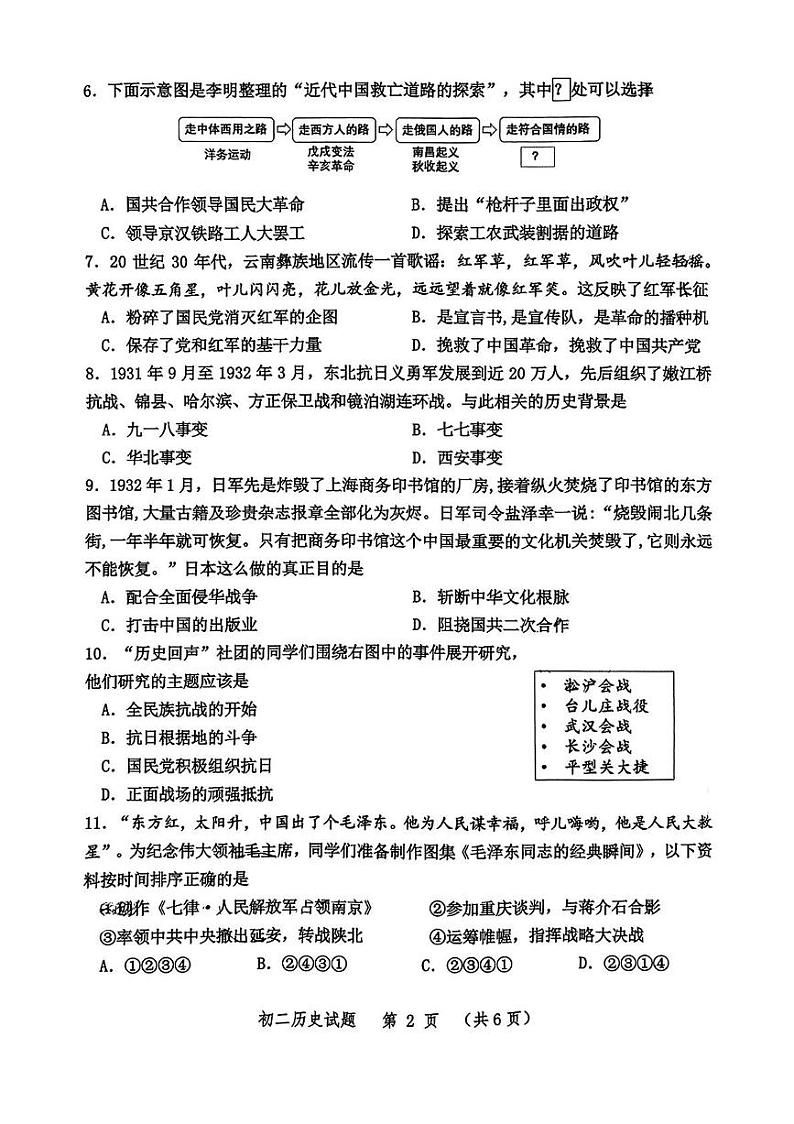 山东省淄博市高新区2024-2025学年部编版七年级上学期1月期末历史试题第2页