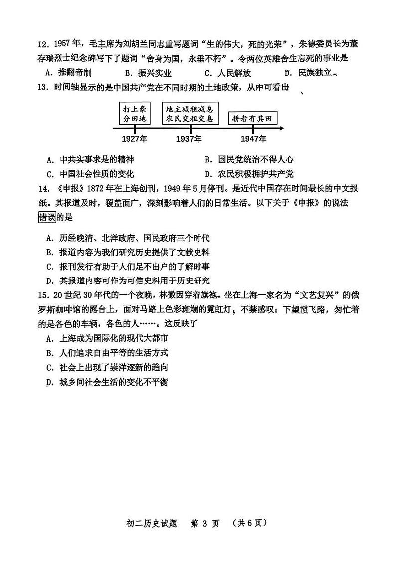 山东省淄博市高新区2024-2025学年部编版七年级上学期1月期末历史试题第3页